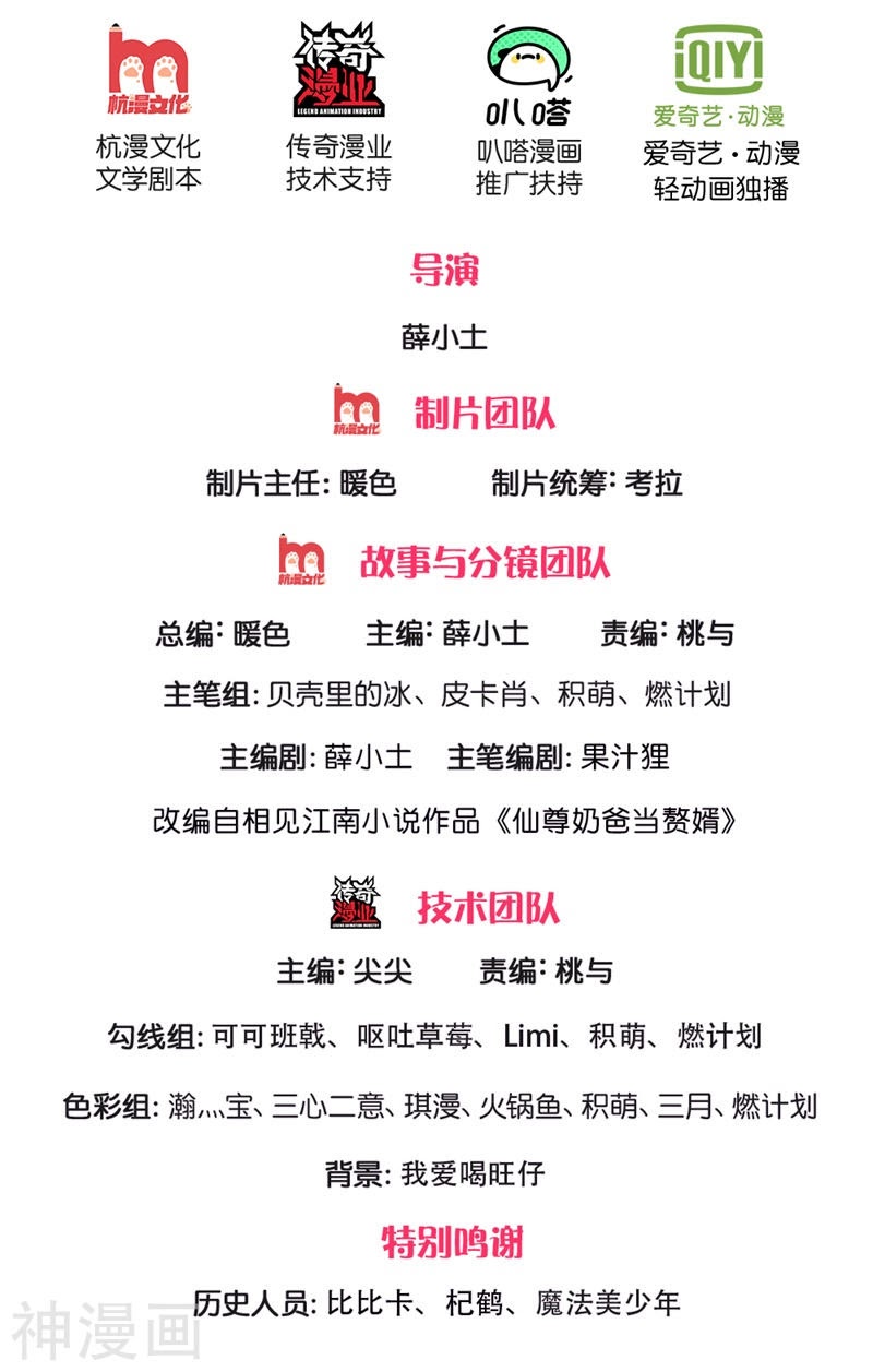 Immortal Daddy Xianzun Chapter 151 Bahasa Indonesia